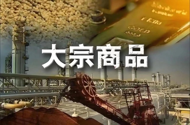 大宗贸易
